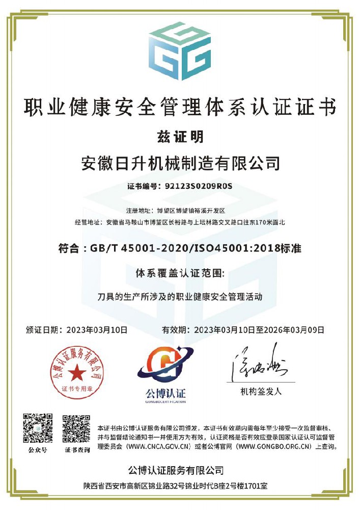 職業(yè)健康安全管理體系認證證書